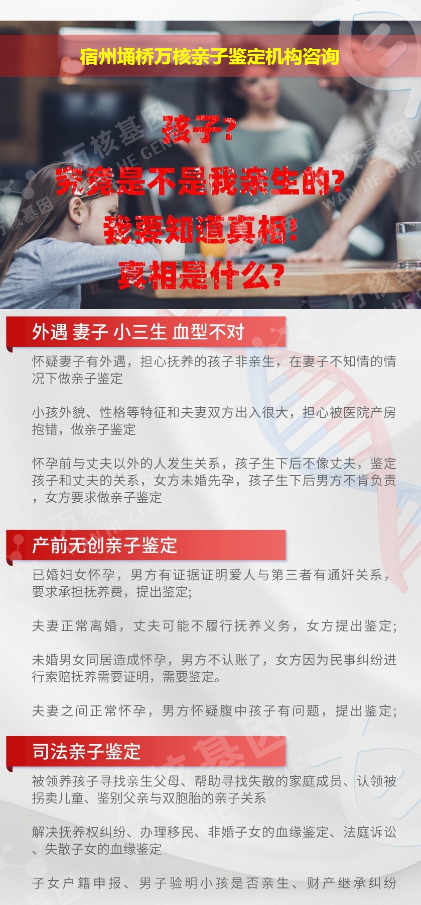 宿州埇桥正规亲子鉴定中心鉴定介绍